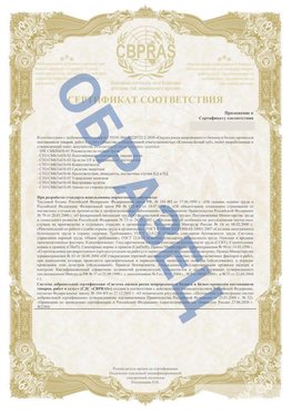 Образец Приложение к СТО 01.064.00220722.2-2020 Можайск Сертификат СТО 01.064.00220722.2-2020 